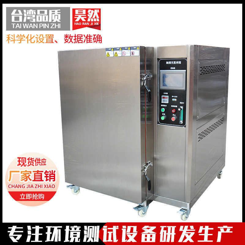 不锈钢精密充氮老化烘箱220V