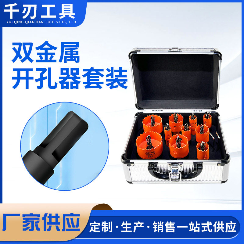 硬质合金不锈钢开孔器10件套
