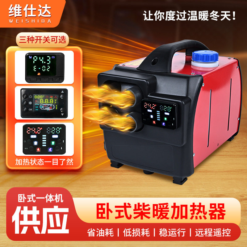 车载驻车加热器12V/24V/220V