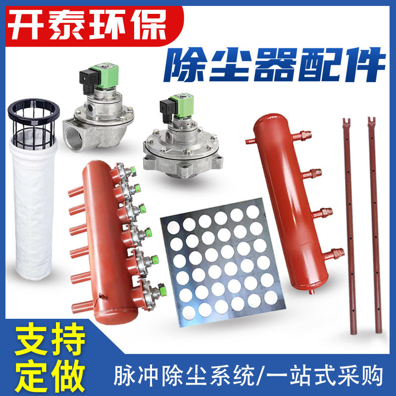 环保设备除尘器配件淹没直角式电磁脉冲阀喷吹管气包储气罐节能