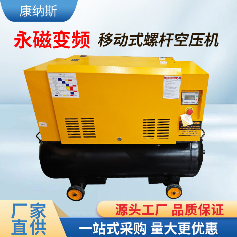 移动式小型气泵螺杆机 高效节能空压机永磁变频220V/380V压缩机