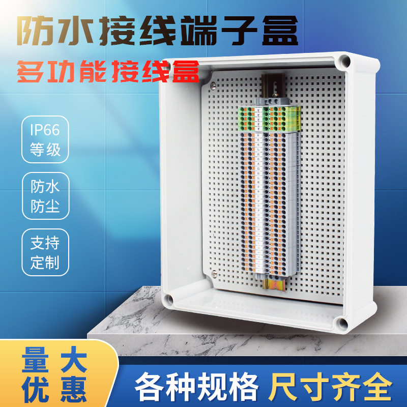 防水透明塑料端子箱接线盒