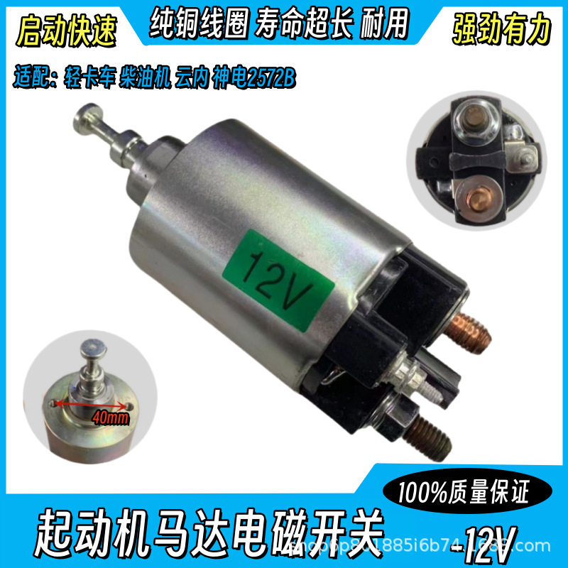 云内神电轻卡柴油机起动机马达