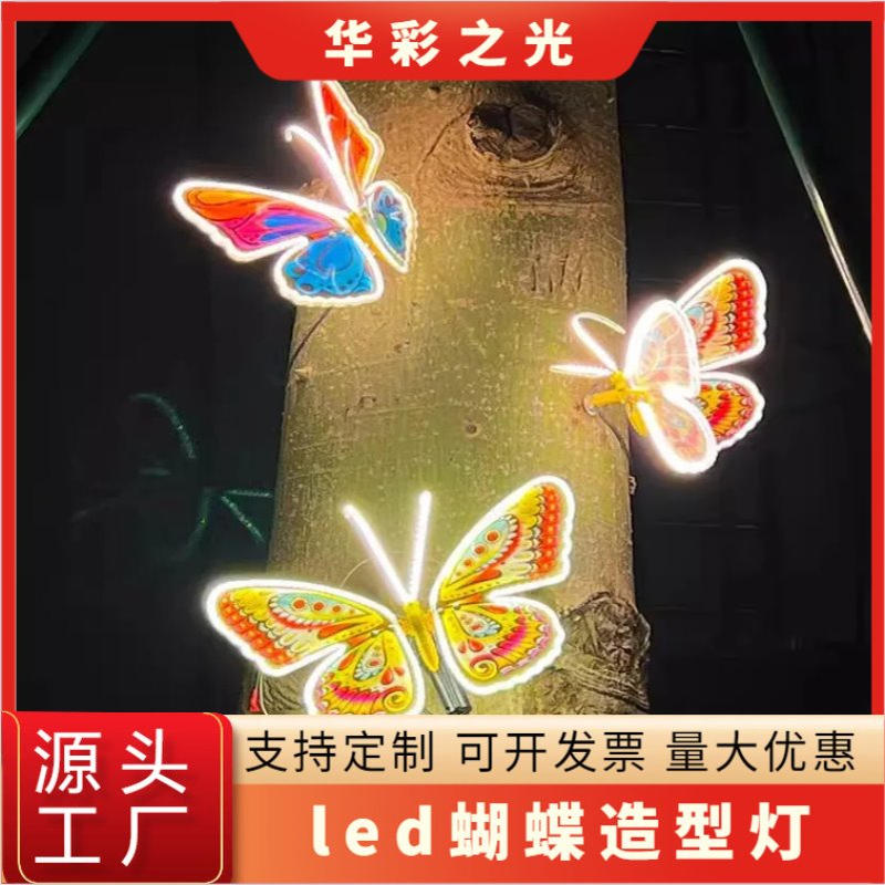 led蝴蝶造型灯户外新年街道圣诞小彩灯庭院草坪灯树木亮化装饰灯