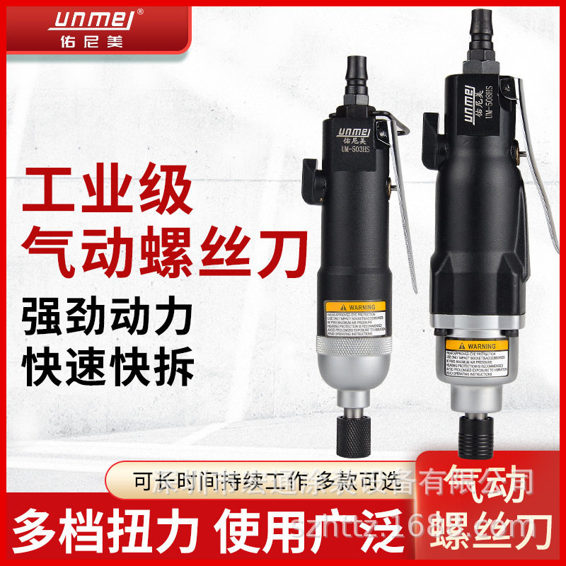 佑尼美工业级气动风批5H/8H/10H