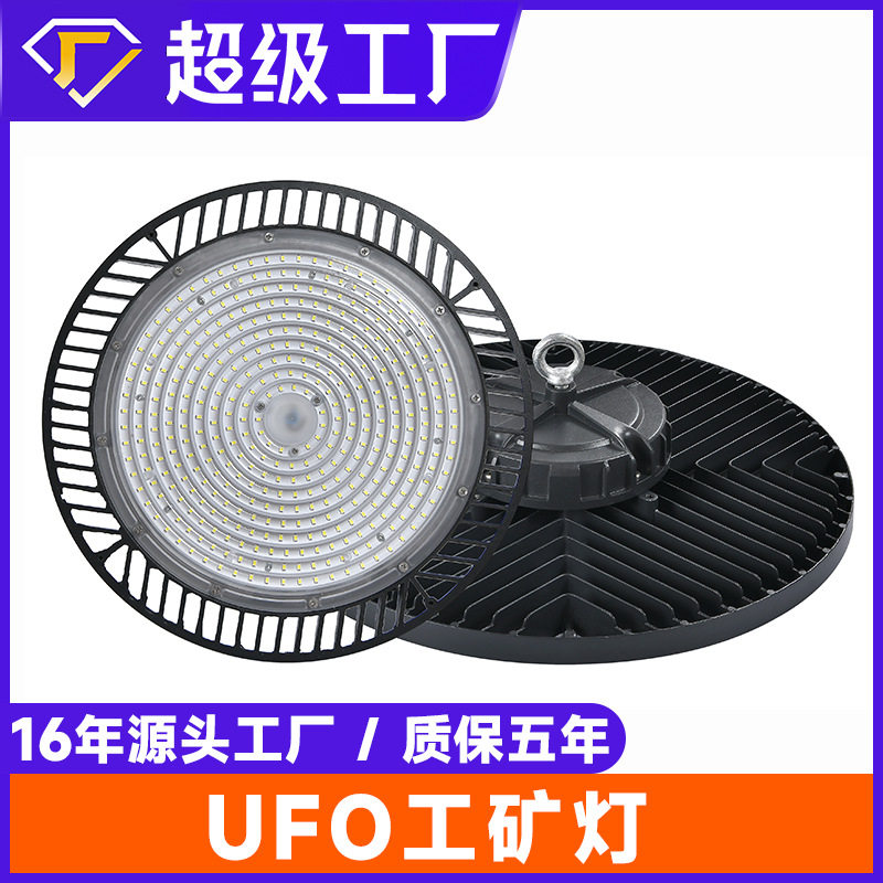 防水超亮LEDUFO工矿灯