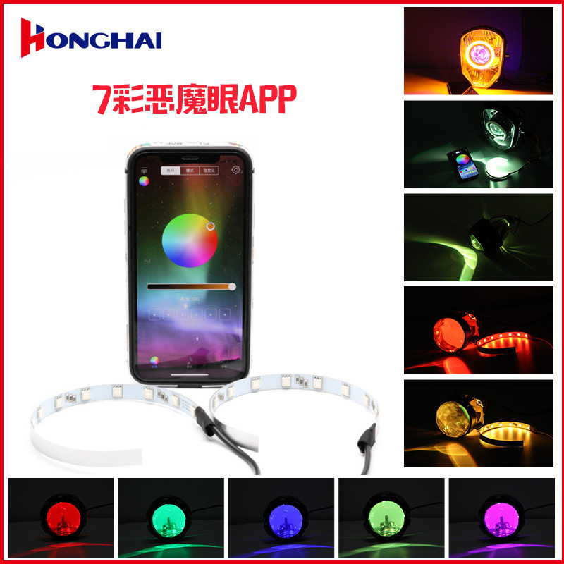 新款汽车LED透镜恶魔眼手机APP控制七彩RGB前大灯360恶魔眼