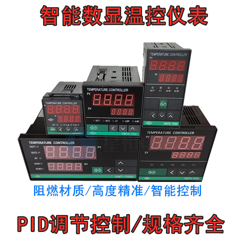 XMTD/XMTA/XMTG智能数显温控仪