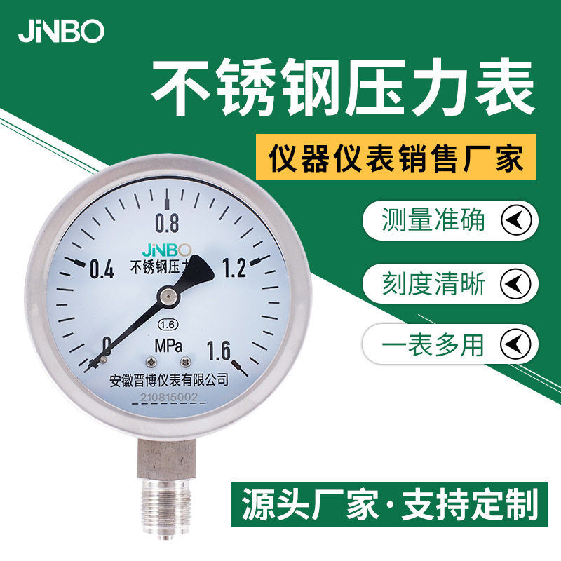 YN100耐震径向压力表 真空负压表 不锈钢耐震油压水压智能压力表