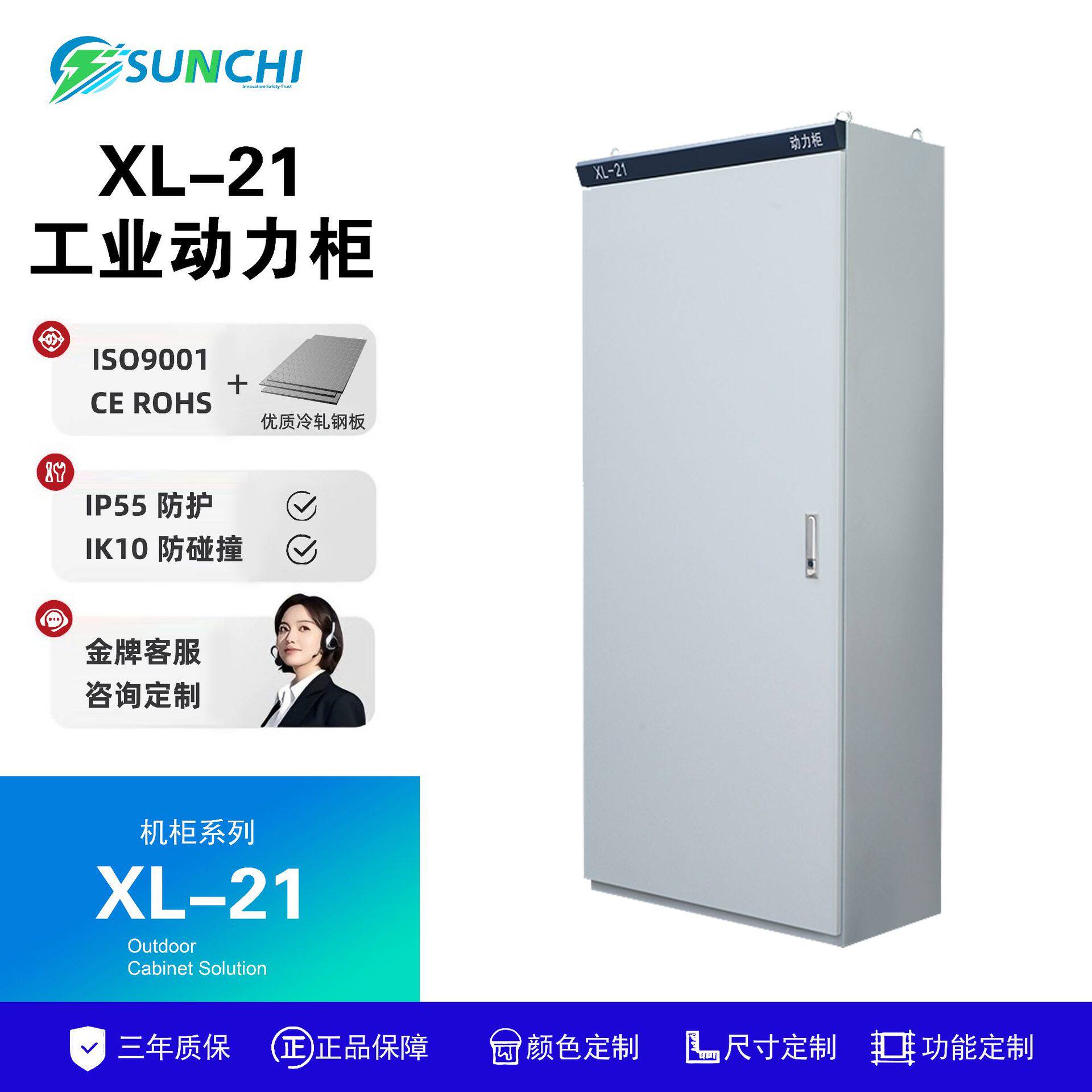 顺持电气XL-21户外低压配电柜