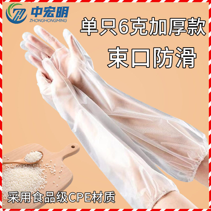 一次性 CPE手套食品级加厚加长厨房餐饮家用洗碗防水家务护臂手套