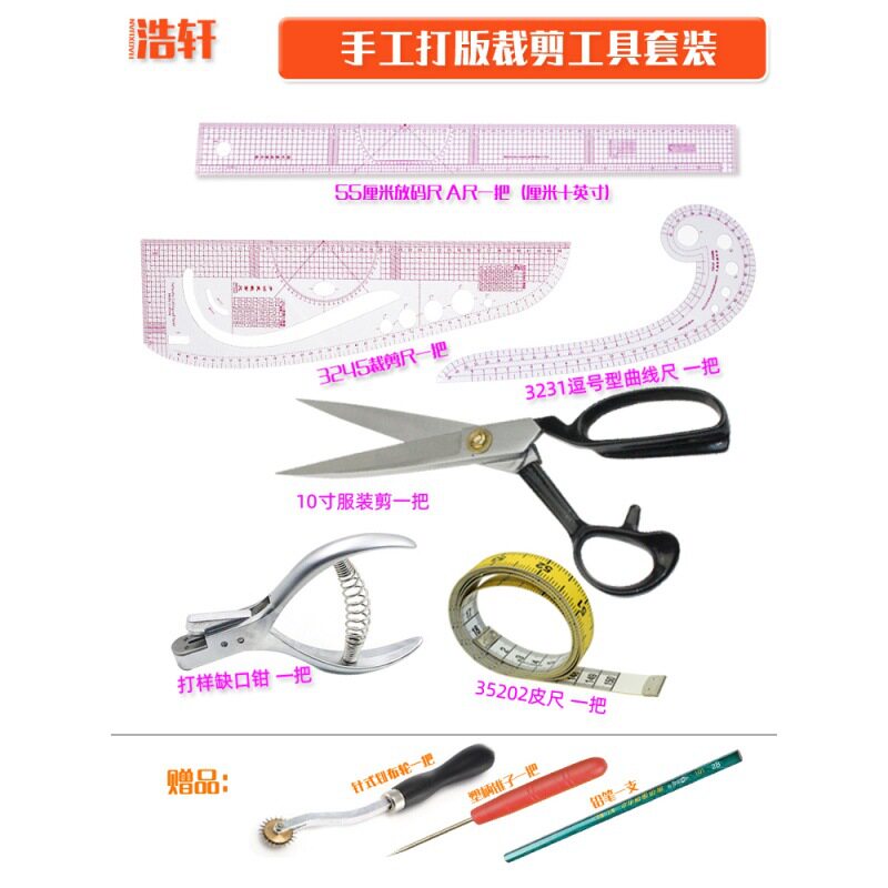 服装制版打样尺剪刀钳套装
