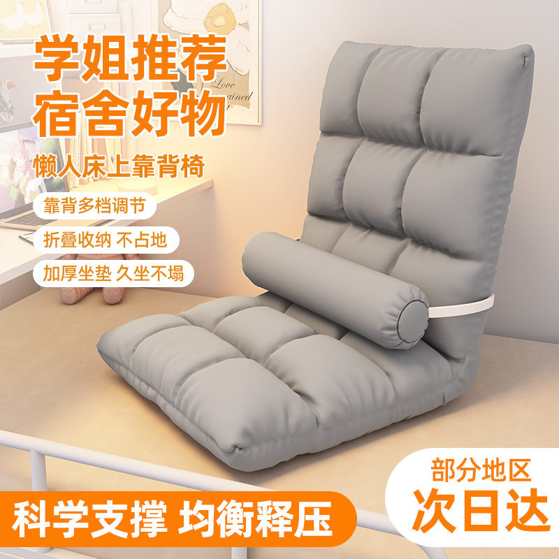 宿舍床上靠背椅子护腰坐垫懒人小沙发床边榻榻米座椅卧室地上沙发