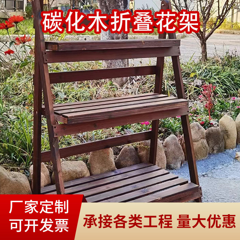 室内阳台实木碳化折叠多层花架