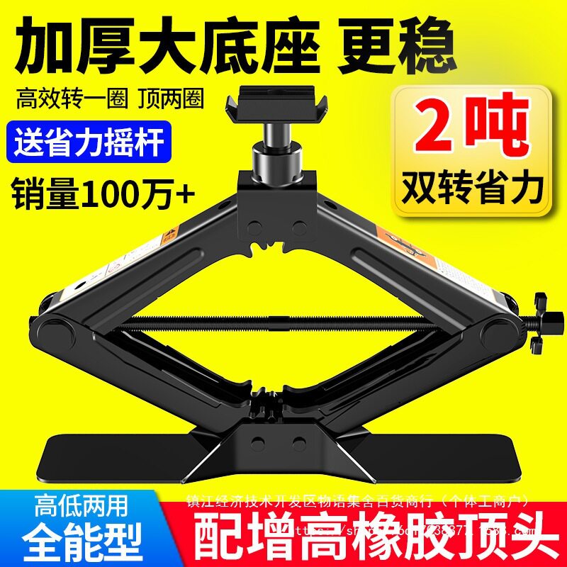 车载千斤顶小汽轿车用专用正品省力扳手翦式小型液压式手摇千斤顶