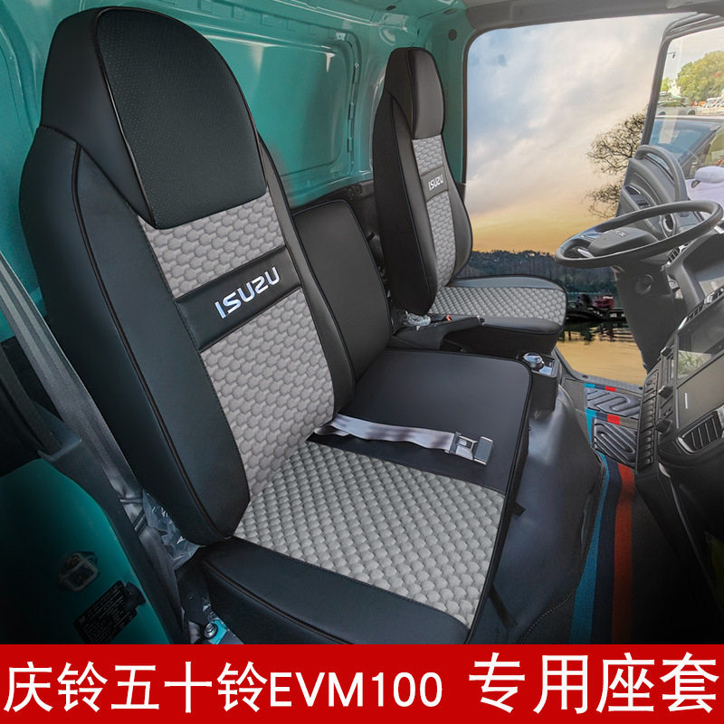 新款专车专用庆铃五十铃EVM100货车座套汽车四季全包围坐垫