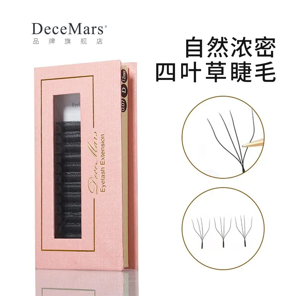 decemars四叶草睫毛嫁接4D开花柔软浓密款美睫店专用种植睫毛