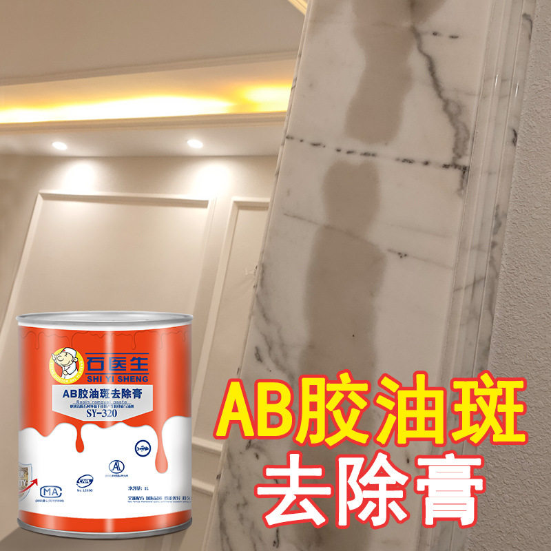 干挂AB胶油去除油膏结构胶发泡胶玻璃胶石材透胶油斑剂重油污