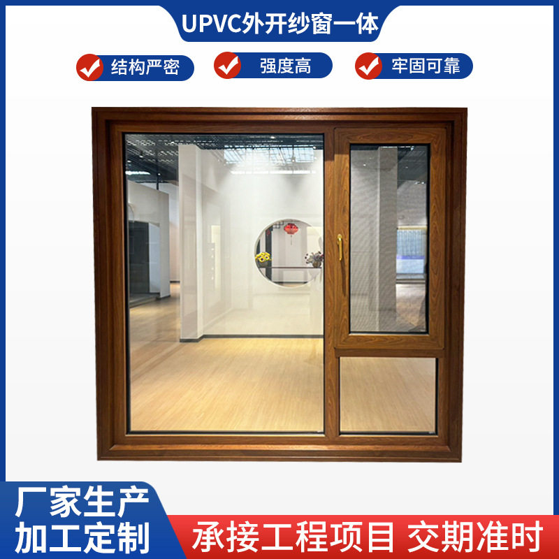 uPVC外开窗纱一体降噪落地窗建筑精装修家装封阳台系统节能门窗