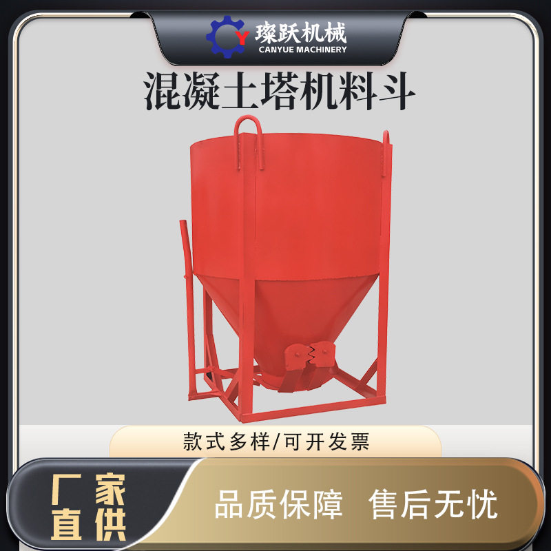1.5立方混凝土塔机料斗 塔吊专用塔机料斗多功能圆形砂浆料斗提升