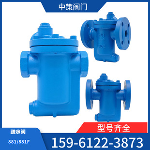 倒吊桶式蒸汽疏水阀 881 882铸钢蒸汽自动排水阀 疏水器 DN20 25