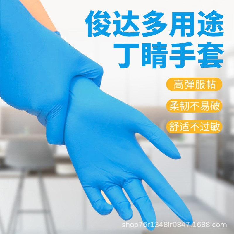 俊达一次性蓝色纯丁腈手套食品级多用途高弹性不易破盒装丁腈手套