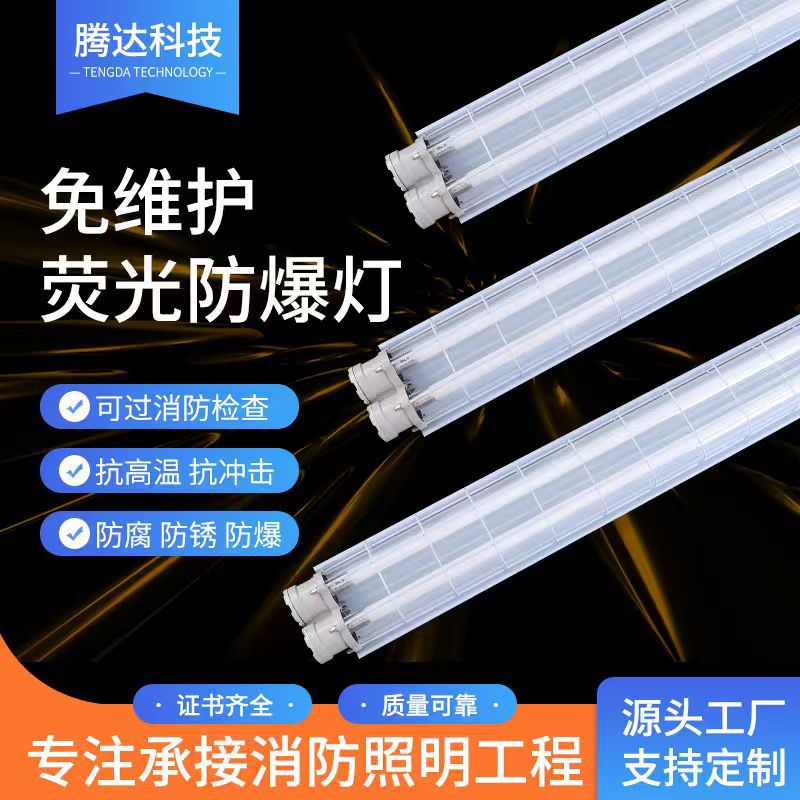 LED防爆三防支架仓库照明灯