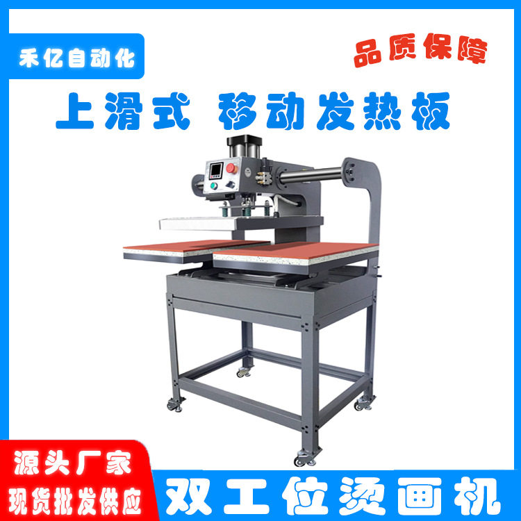 自动双工位气动烫画机40*60
