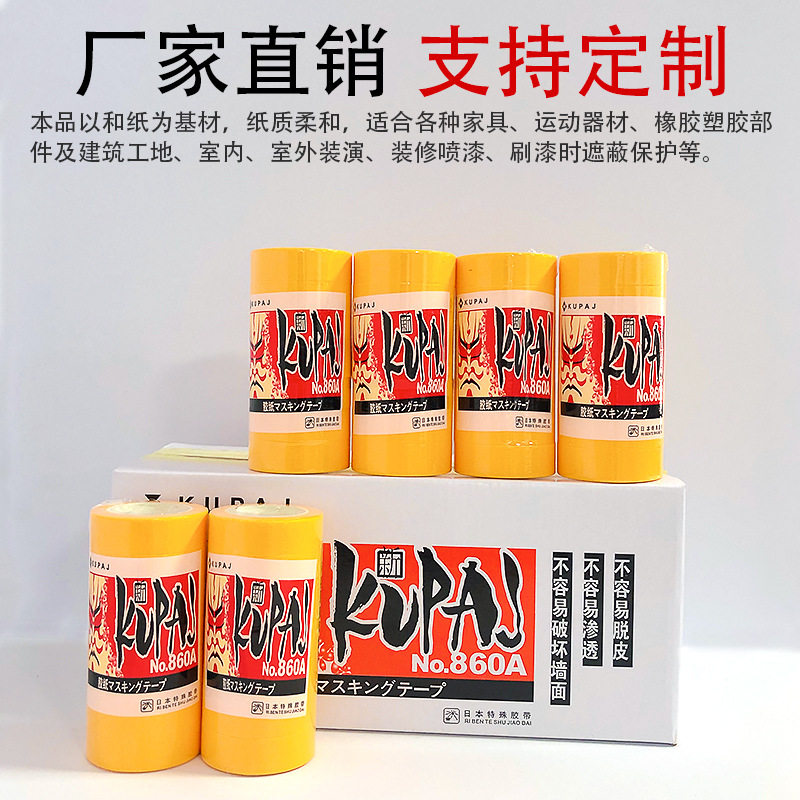人脸和纸胶带汽车家具装饰喷漆遮蔽纸胶带瓷砖美缝贴黄色和纸批发