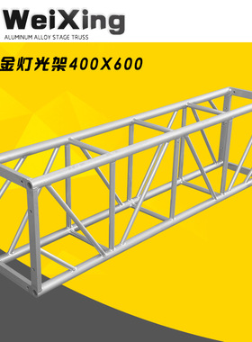 400X600mm目字方铝合金桁架舞台架灯光truss架大型升降龙门架厂家