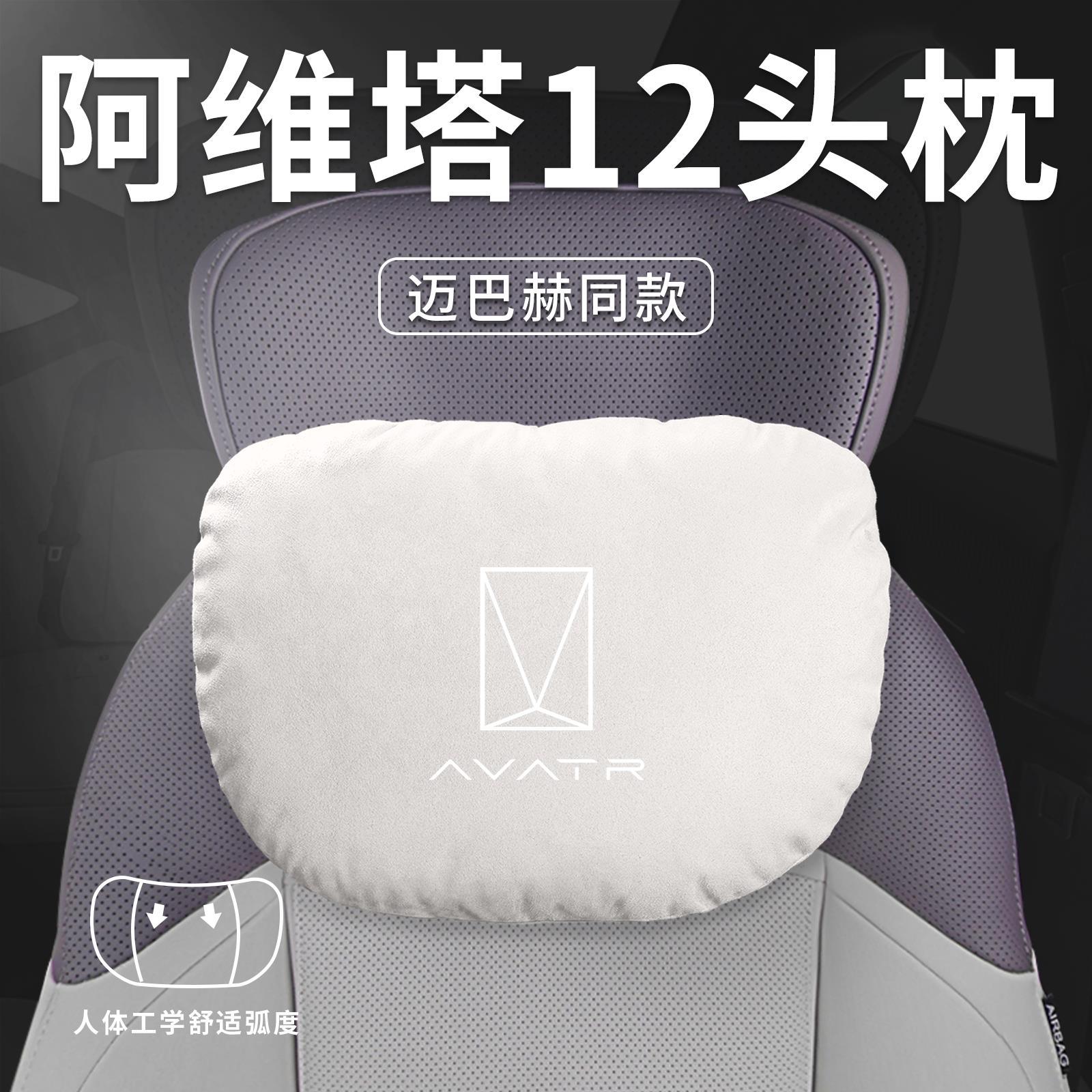 阿维塔12专用头枕腰靠颈枕