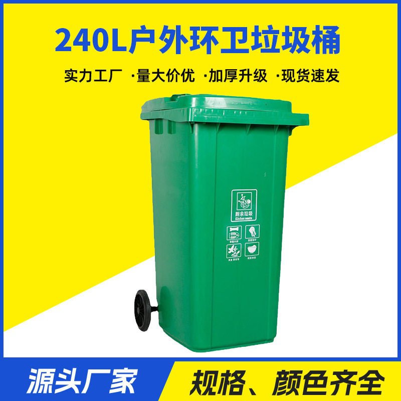 240L带轮带盖塑料大垃圾桶 防滑把手垃圾桶批发 户外环卫垃圾桶
