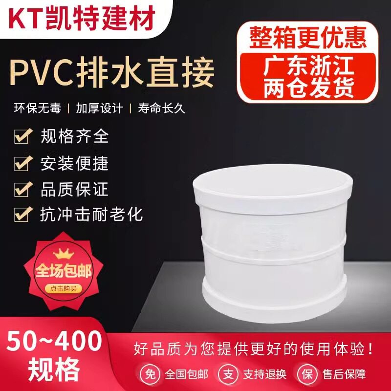 PVC国标排水直通接头管箍配件