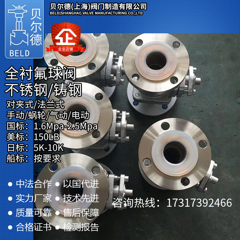 Q41F46-16P不锈钢304衬四氟放料球阀 手动电动气动衬氟放料阀DN50