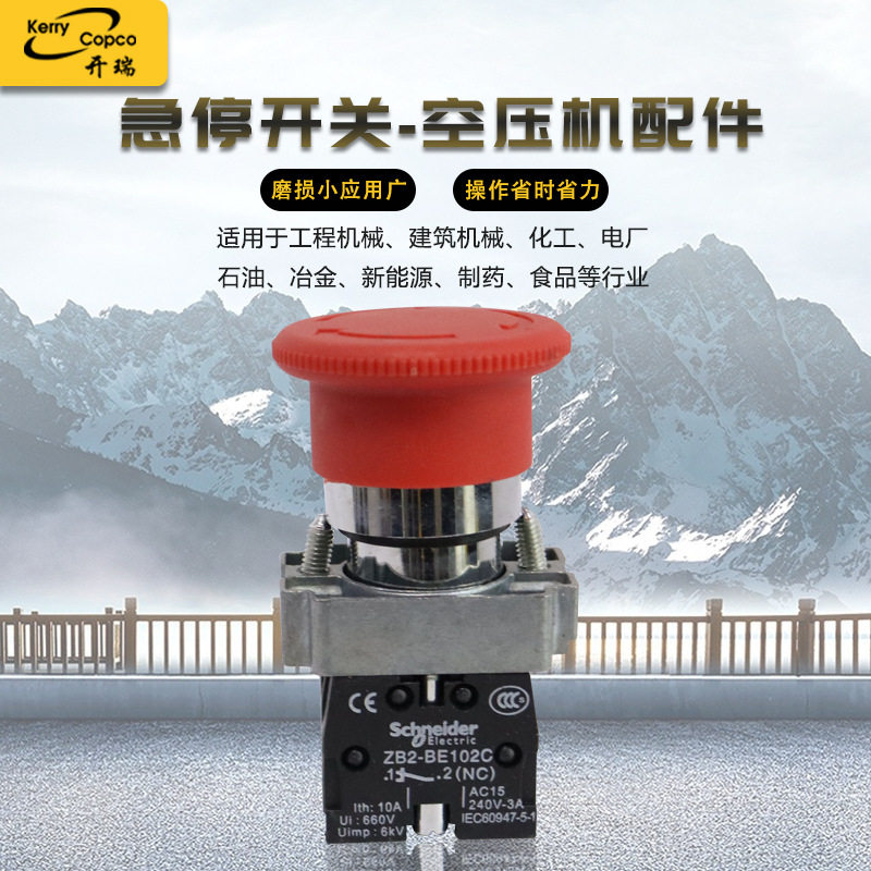 厂家现货空气压缩机件急停开关空压机部件可靠性高简易耐久可靠