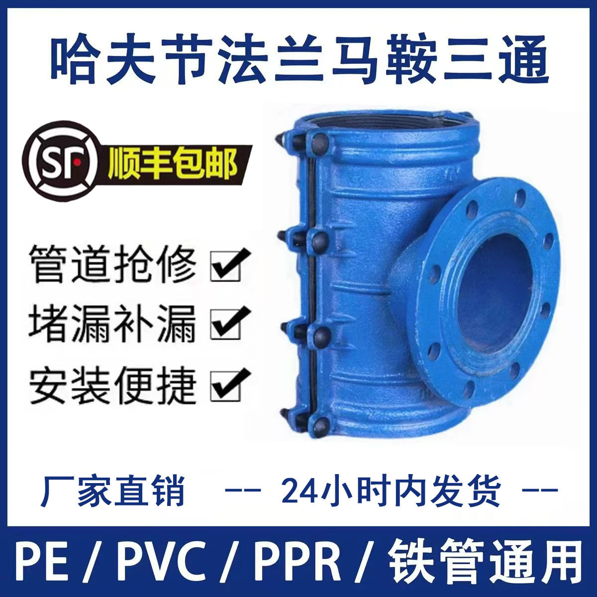 马鞍三通哈夫节法兰变径增接口
