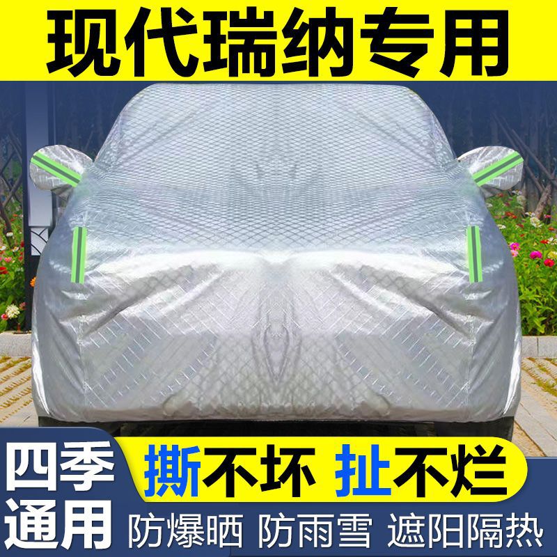 现代瑞纳车衣车罩防冰雹防晒尘遮阳隔热加厚盖布专用汽车套外