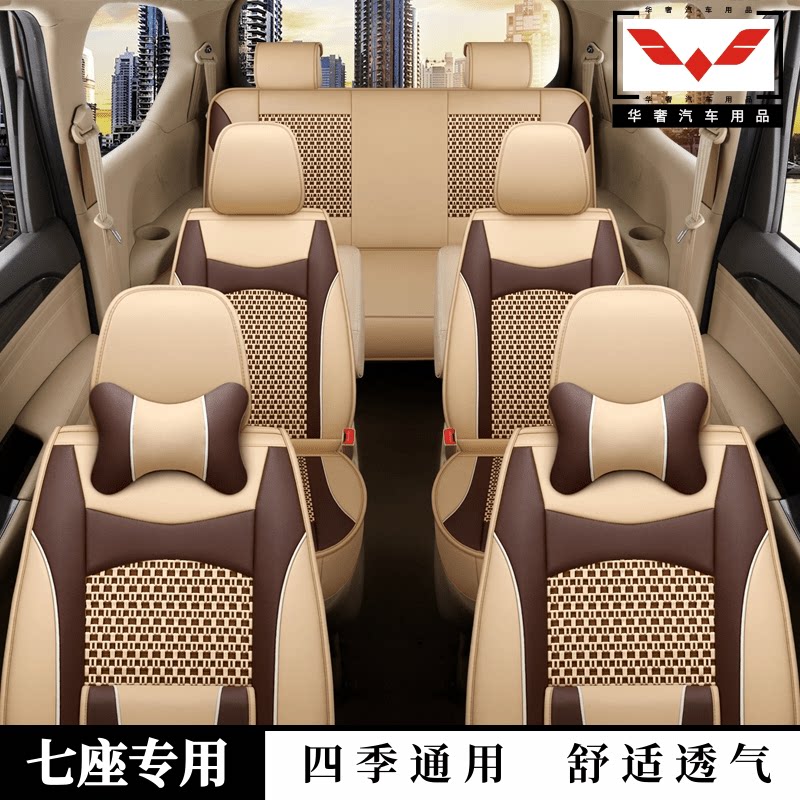 适用五菱宏光v七座座套全包全套冰丝坐垫套四季通用7座汽车座椅套