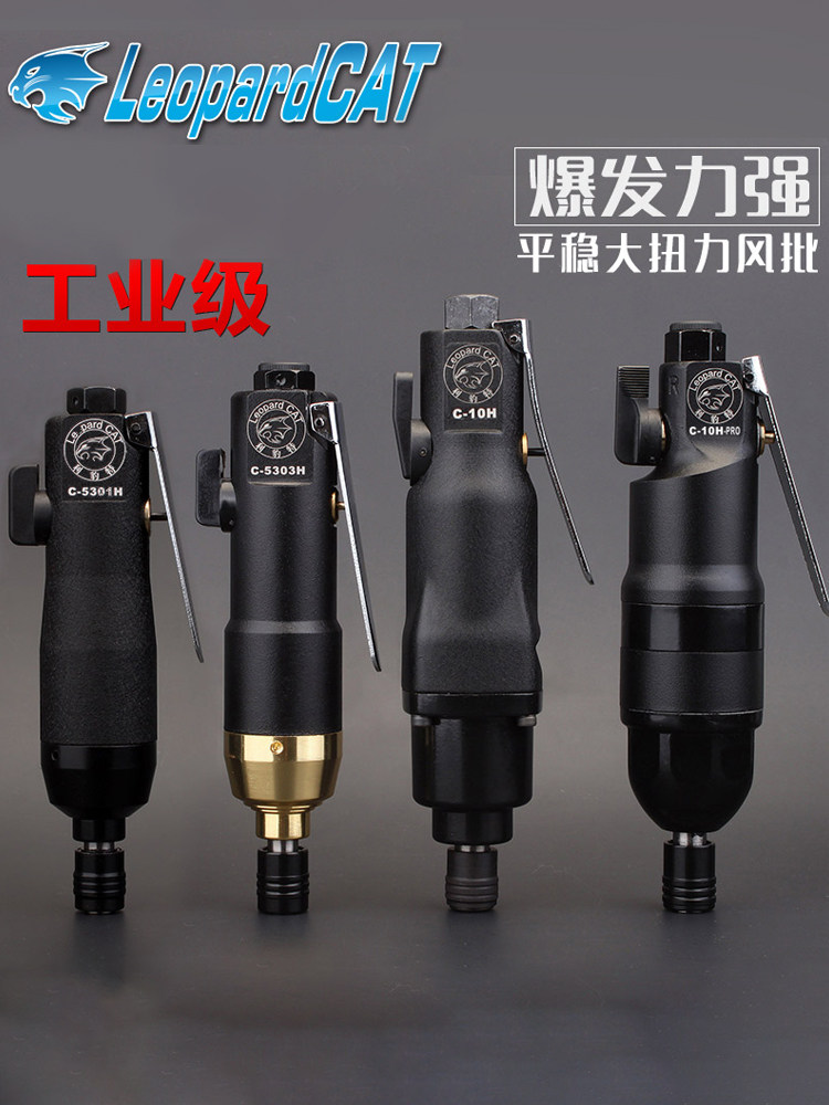 气动风批气动螺丝刀5H8H/10H/12H/15H工业级大扭力风动起子