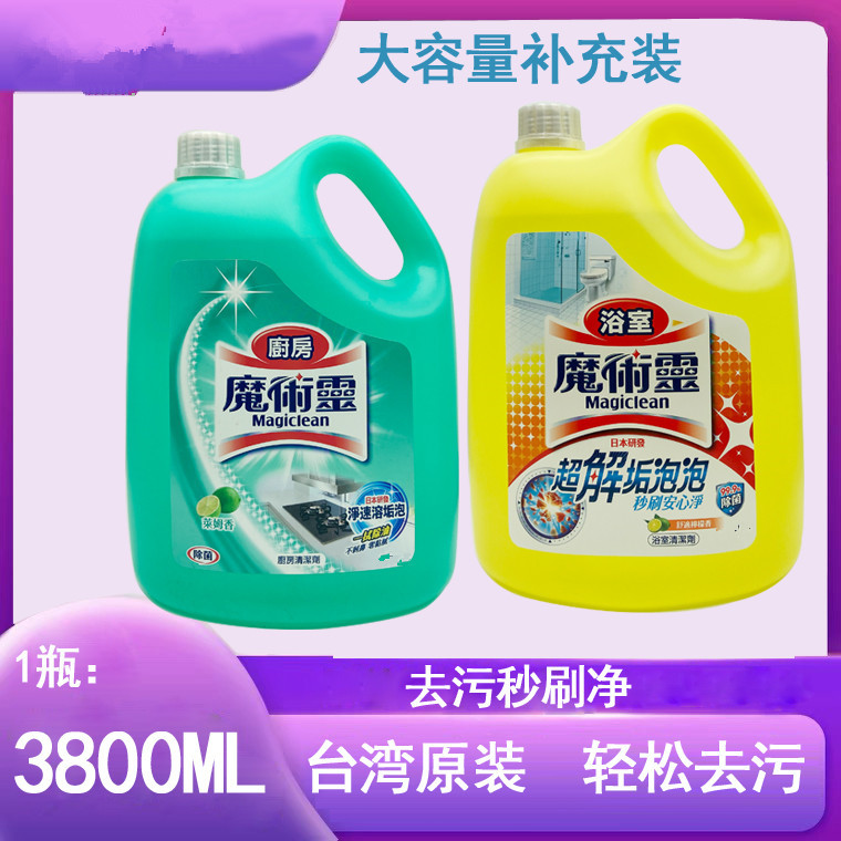 台湾魔术灵万洁灵厨房浴室清洁剂洁净大桶装3800ml柠瑰莱姆香