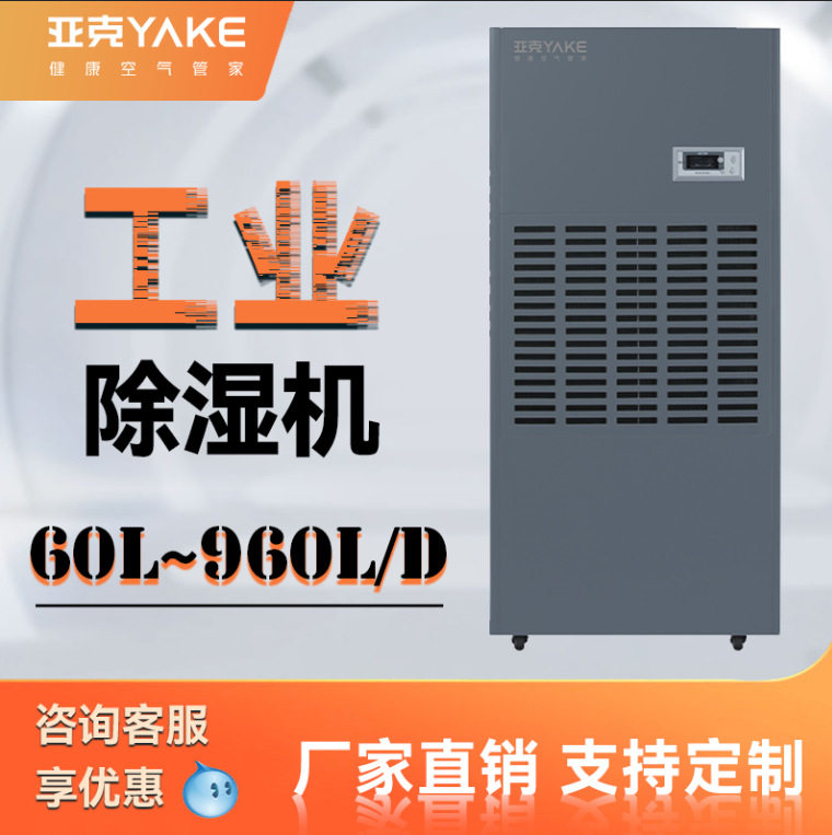 亚克大型工业除湿机 移动除湿设备 仓库厂房地下室车库抽湿
