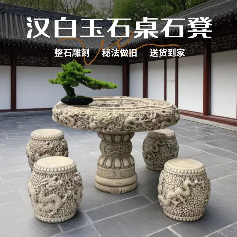 天然汉白玉仿古雕龙石桌石凳