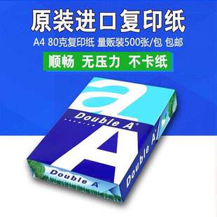 DoubleA达伯埃复印纸70g80克500张A4A3办公用打印纸学生用草稿纸