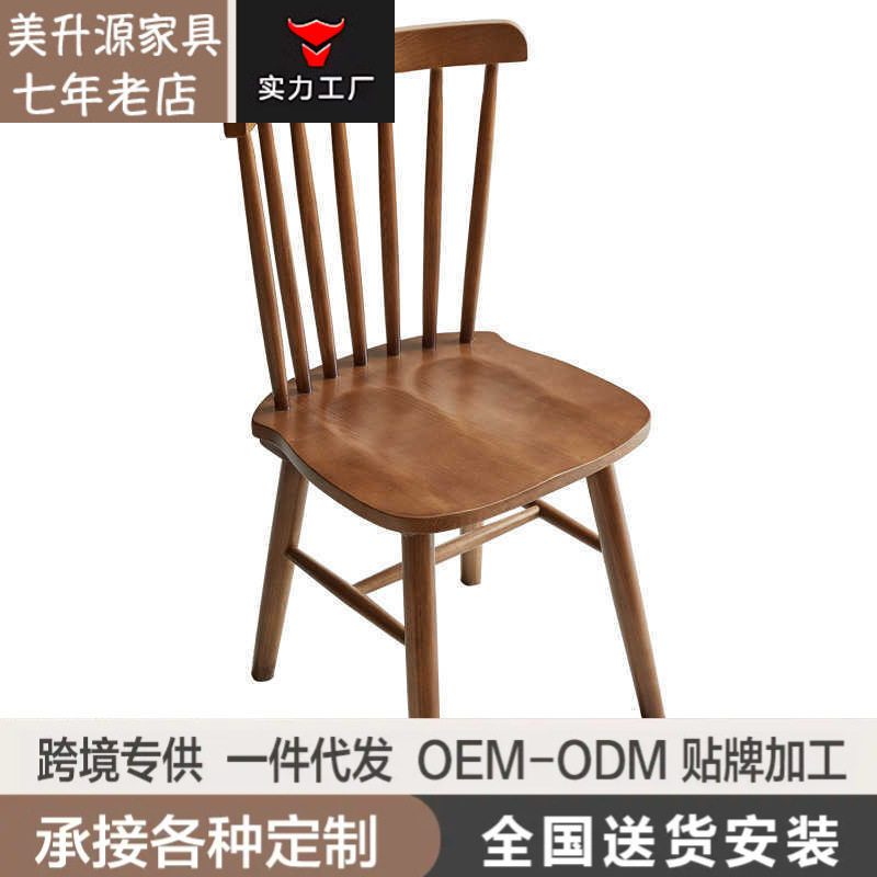 工厂白蜡木实木原木餐椅椅子北欧简约温莎椅卧室椅子餐椅靠背椅子