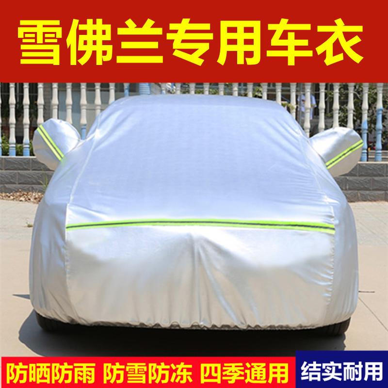 雪佛兰科鲁兹迈锐宝XL赛欧科沃兹车衣车罩防晒防雨尘专用汽车套外