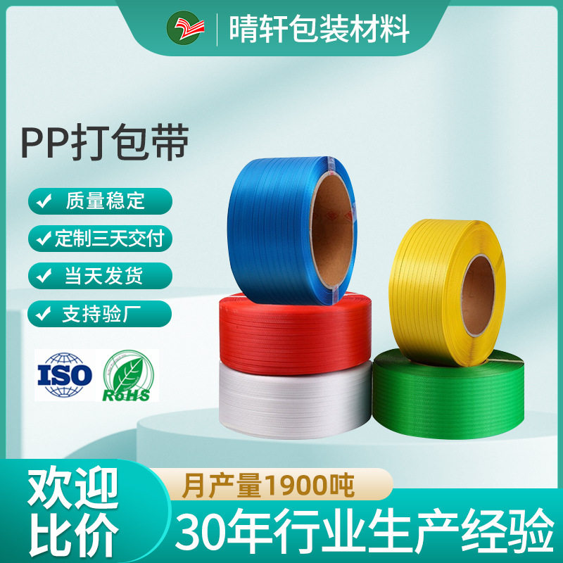 厂家直供pp打包带塑料打包带透明机用扎带大量批发手工捆扎带彩色