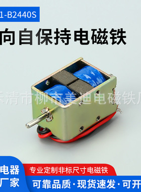 双向自保持电磁铁ZXE1-B2440S方形电磁铁通用电压充电桩电磁锁