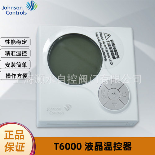 江森风机盘管液晶数字温控器T6634-TE20/21-9JS0中央空调控制面板