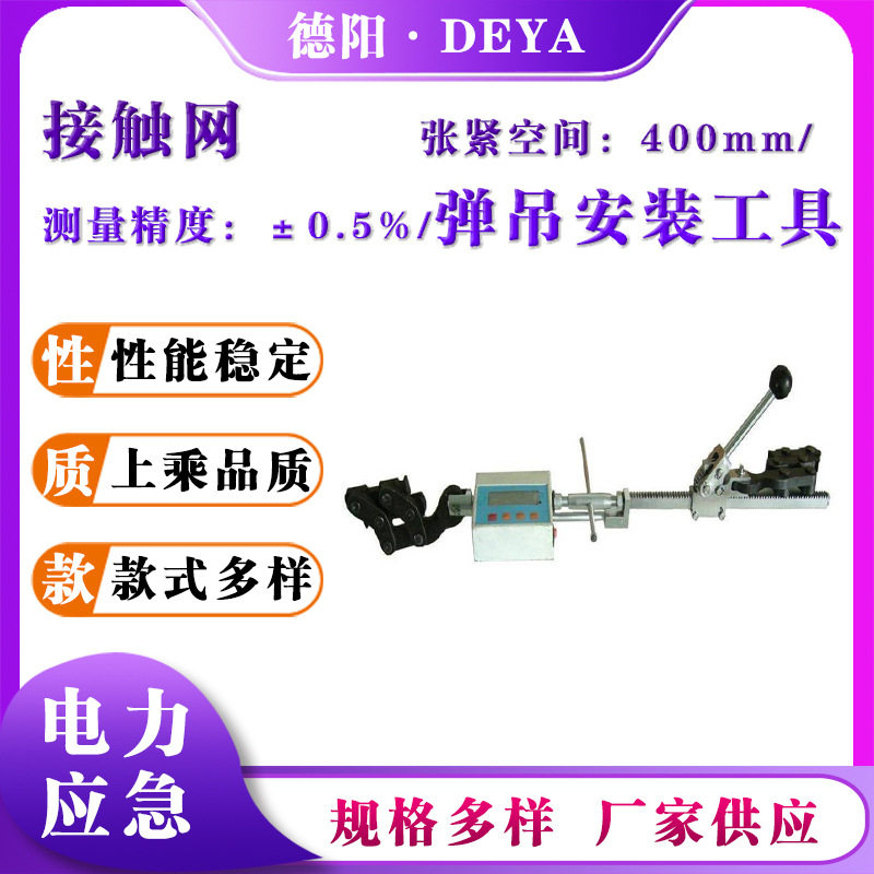 接触网吊索测试器铁路电气化吊弦拉力设备高速铁路吊索安装工具