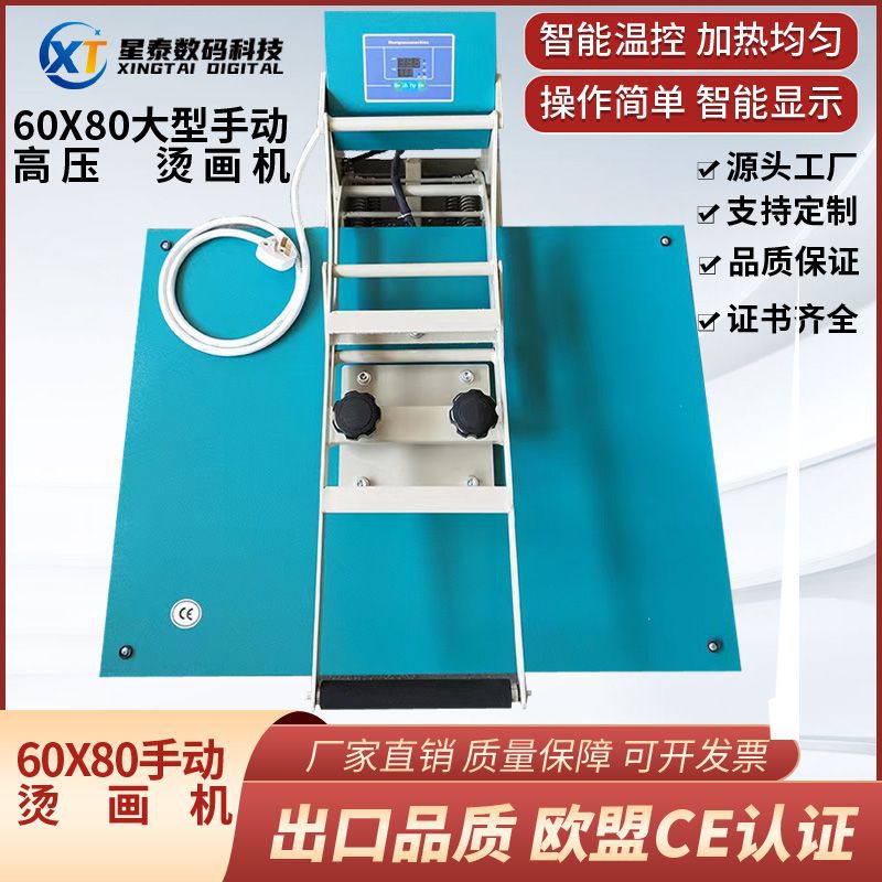 60*80大幅面手动热转印烫画机